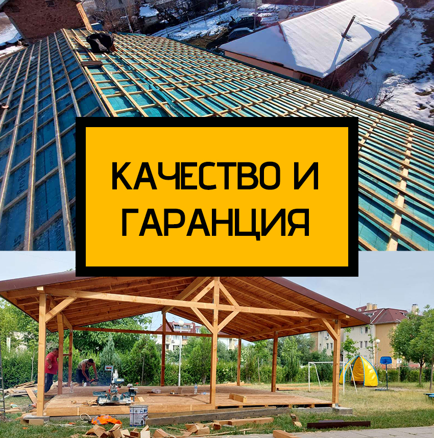 Ремонт на покриви